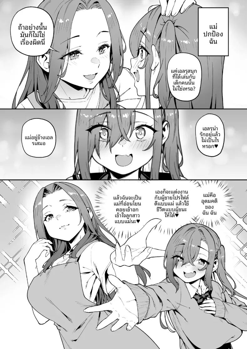 อ่านโดจิน เปลี่ยนเธอเป็นซัคคิวบัส 6 แปลไทย หน้า 4 แนว big breasts
