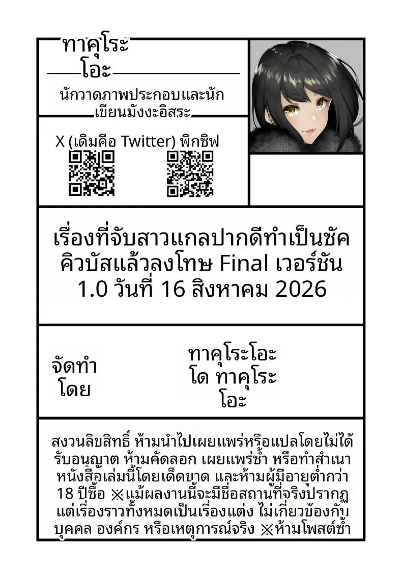 อ่านโดจิน เปลี่ยนเธอเป็นซัคคิวบัส 6 แปลไทย หน้า 61 แนว big breasts