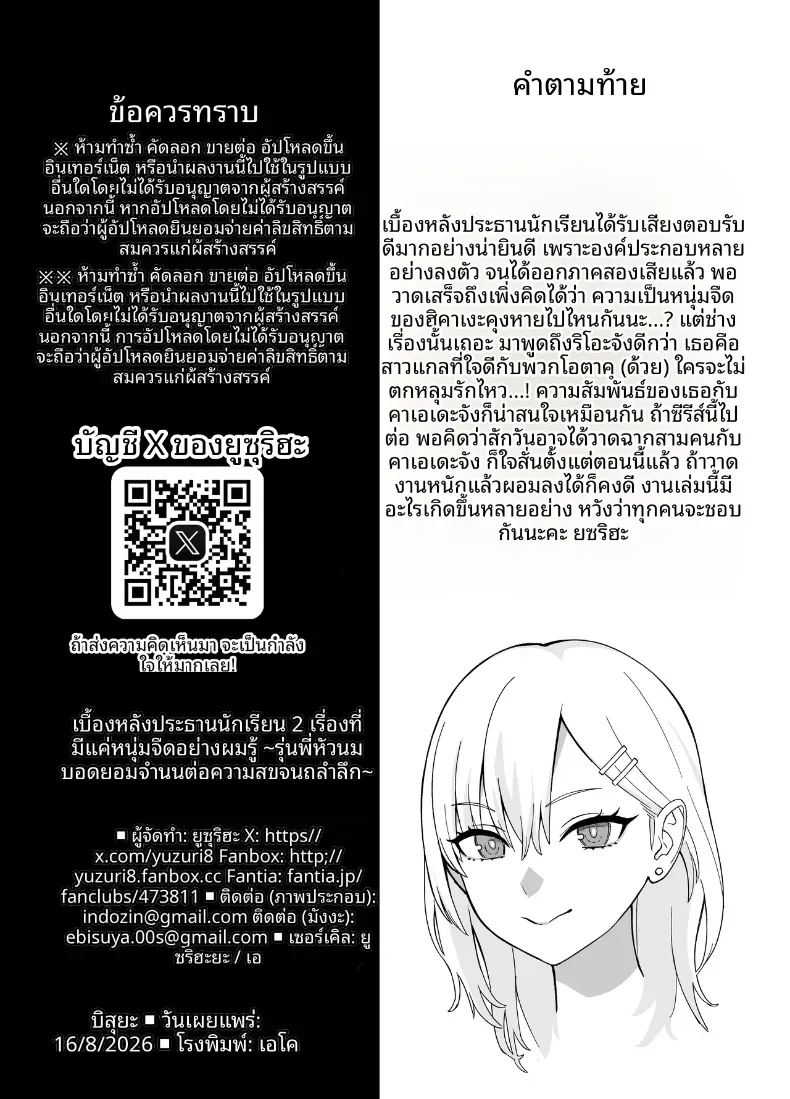 อ่านโดจิน ความลับของประธานนักเรียนที่ผมเท่านั้นที่รู้ 2 แปลไทย หน้า 76 แนว big breasts