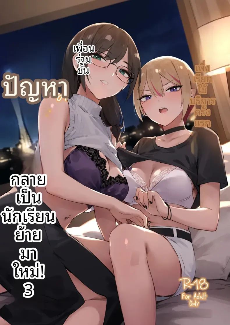 อ่านโดจิน ประสบการณ์นี้ที่จะไม่ลืม 2 แปลไทย หน้า 1 แนว big breasts