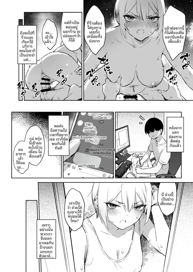 อ่านโดจิน ประสบการณ์นี้ที่จะไม่ลืม 2 แปลไทย หน้า 7 แนว big breasts