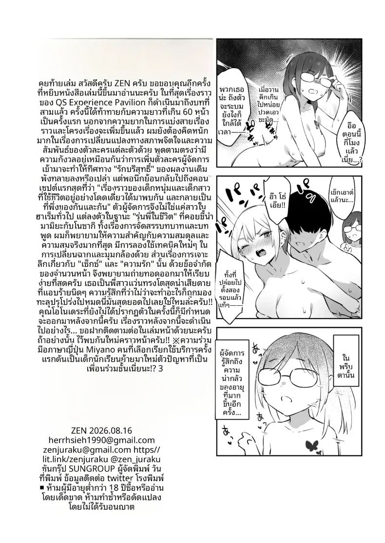 อ่านโดจิน ประสบการณ์นี้ที่จะไม่ลืม 2 แปลไทย หน้า 63 แนว big breasts