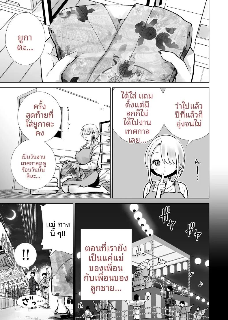 อ่านโดจิน เเม่เพื่อนผู้คลั่งไคล้ดุ้นผมในเทศกาลฤดูร้อน แปลไทย หน้า 3 แนว big breasts