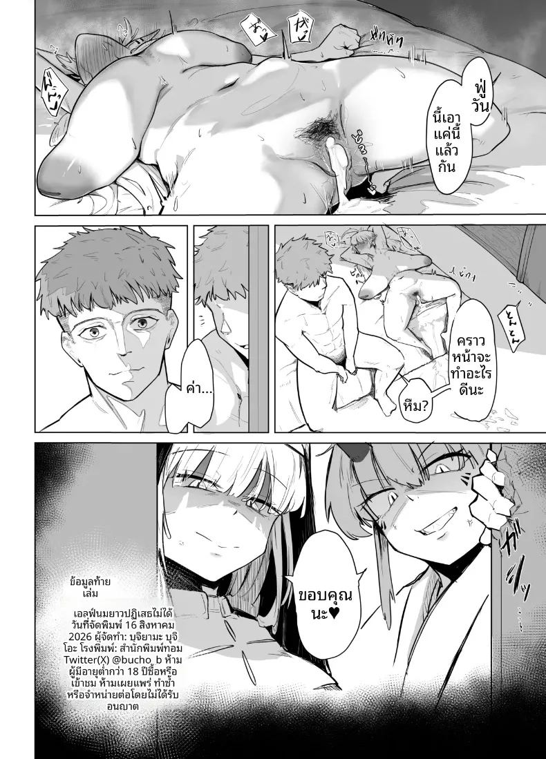 อ่านโดจิน เอลฟ์สาวอกหย่อนไม่อาจปฏิเสธได้ แปลไทย หน้า 44 แนว big breasts