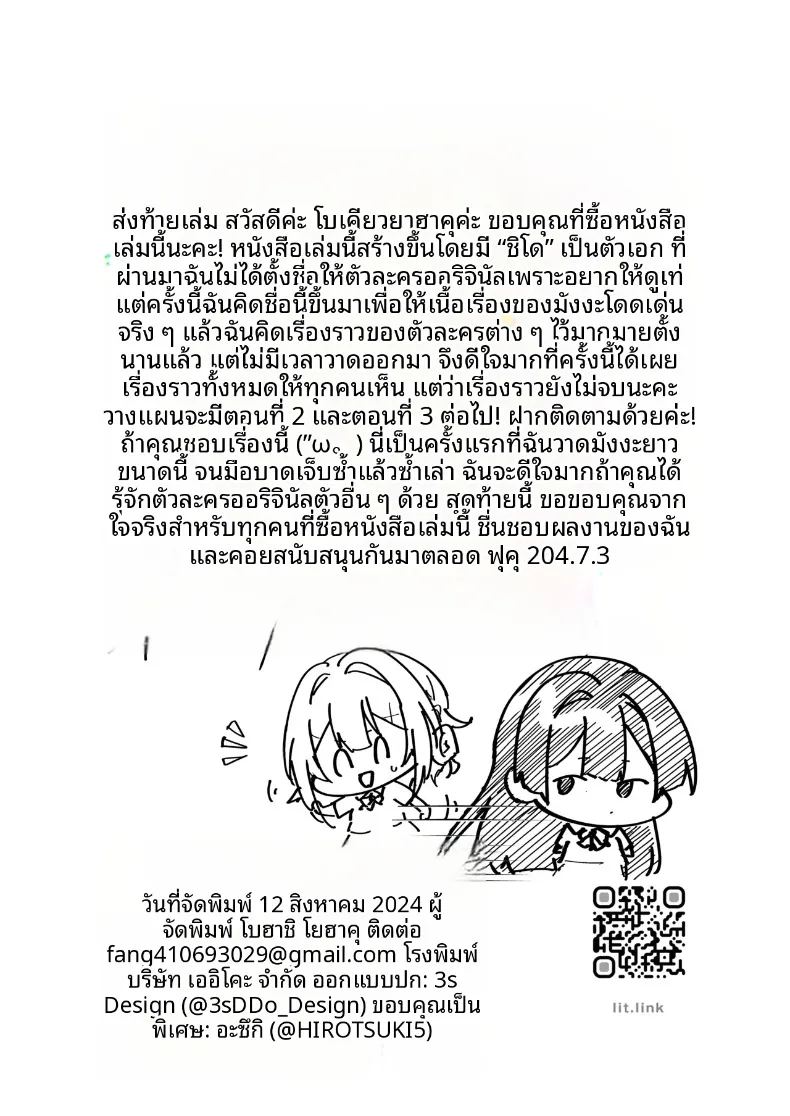 จนกว่าดอกวิสเตอเรียจะได้เบ่งบาน 1 56