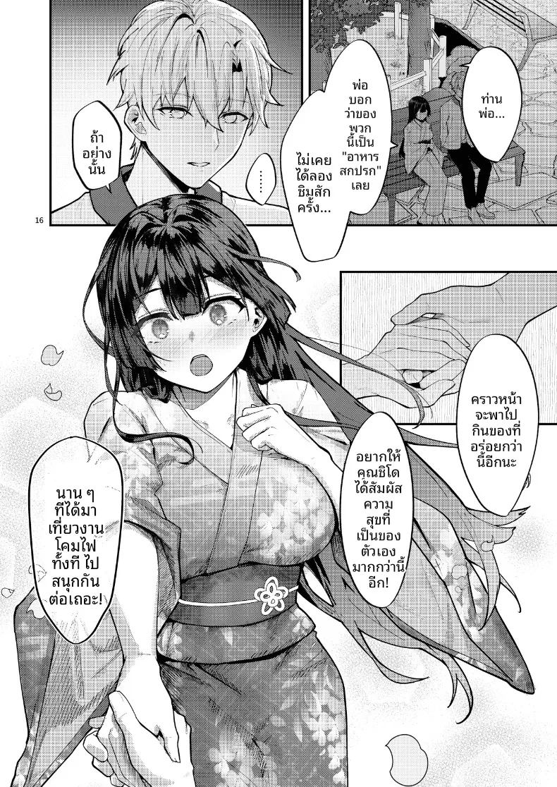 จนกว่าดอกวิสเตอเรียจะได้เบ่งบาน 2 17