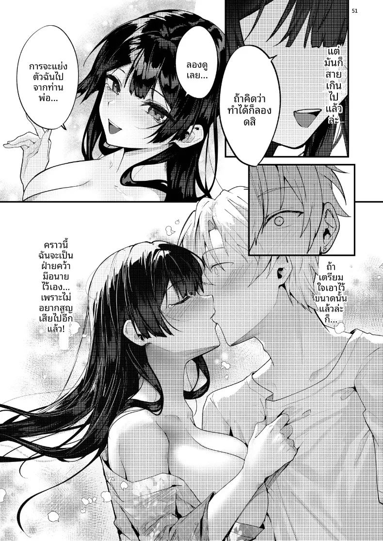 จนกว่าดอกวิสเตอเรียจะได้เบ่งบาน 2 52