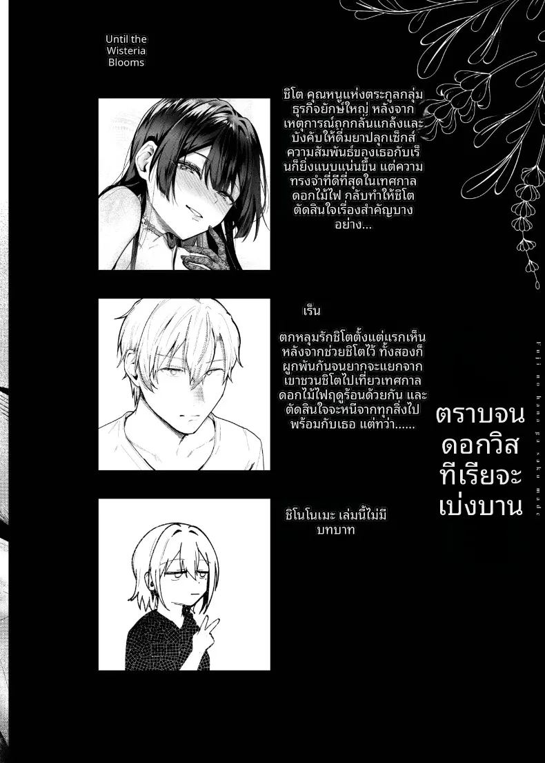 อ่านโดจิน จนกว่าดอกวิสเตอเรียจะได้เบ่งบาน 3 แปลไทย หน้า 3 แนว big breasts