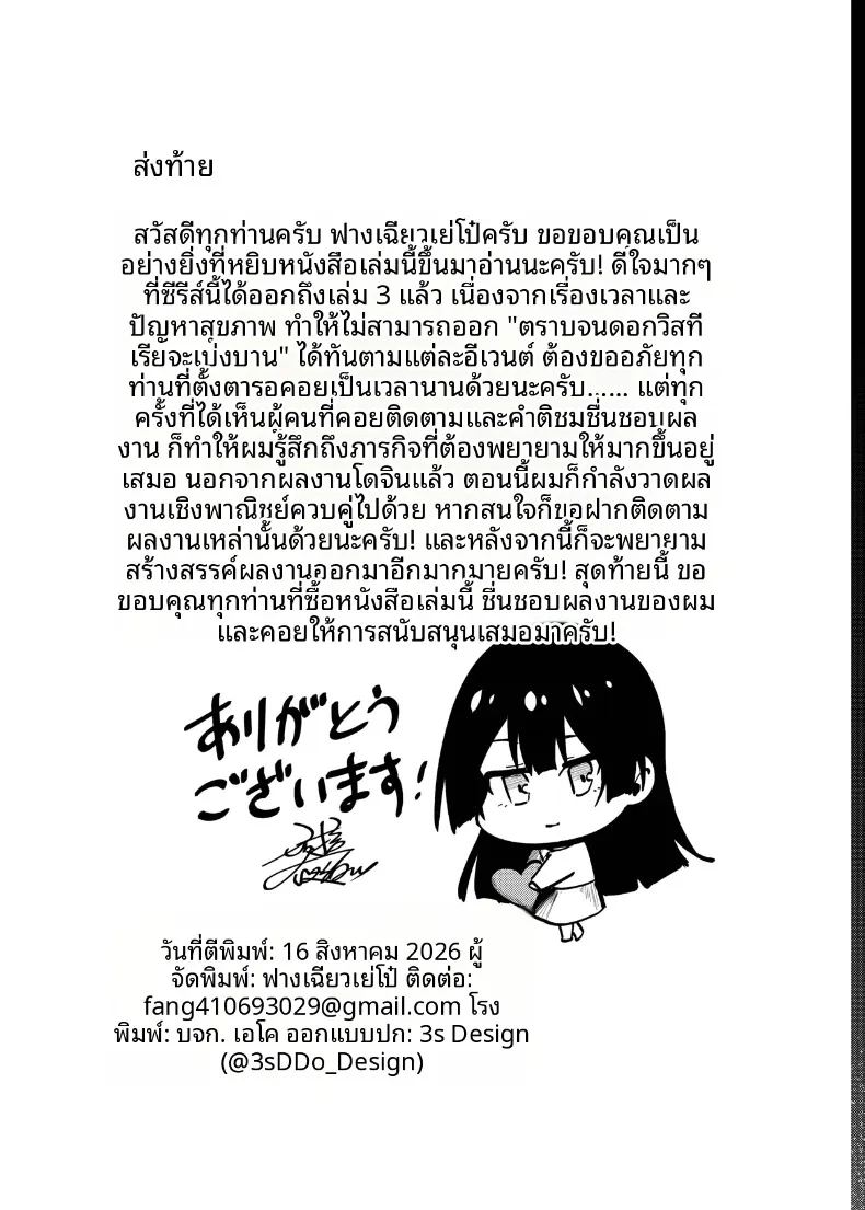 อ่านโดจิน จนกว่าดอกวิสเตอเรียจะได้เบ่งบาน 3 แปลไทย หน้า 44 แนว big breasts