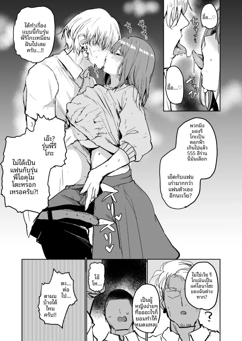 อ่านโดจิน แฟนของฉันเป็นแค่ของเล่นของแฟนเก่า แปลไทย หน้า 32 แนว big breasts