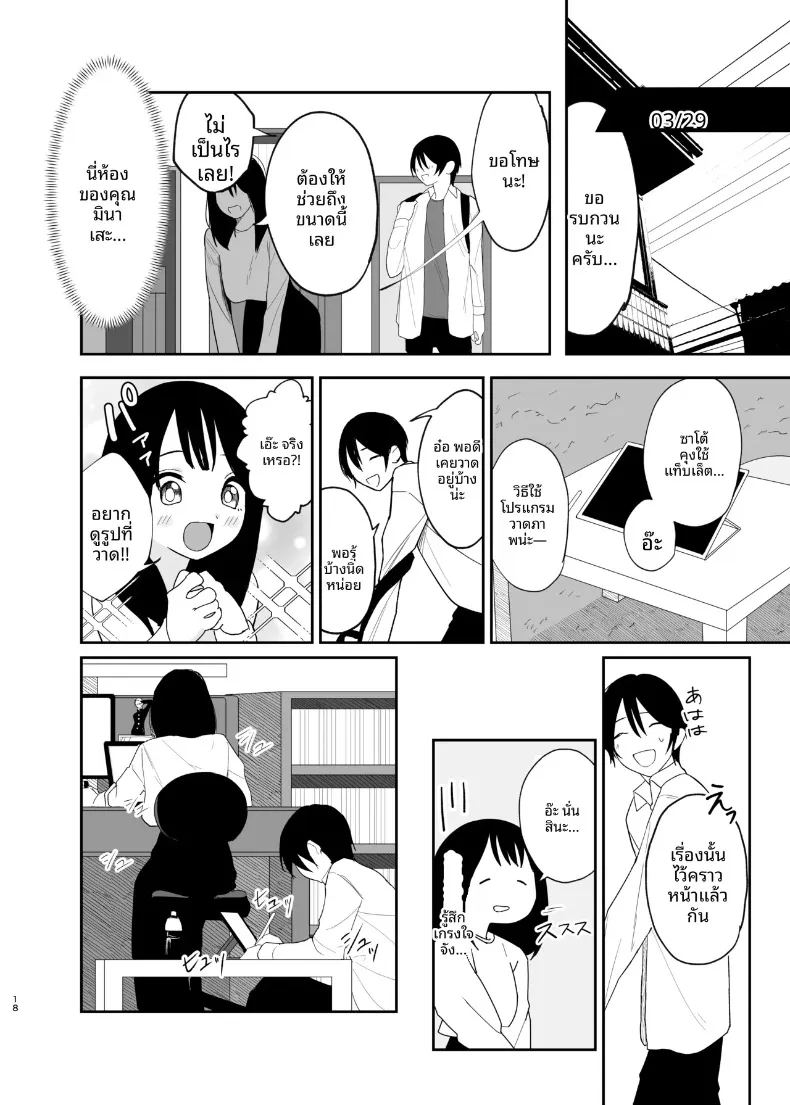 อ่านโดจิน แฟนสาวคนเดียวของฉัน แปลไทย หน้า 17 แนว sole female