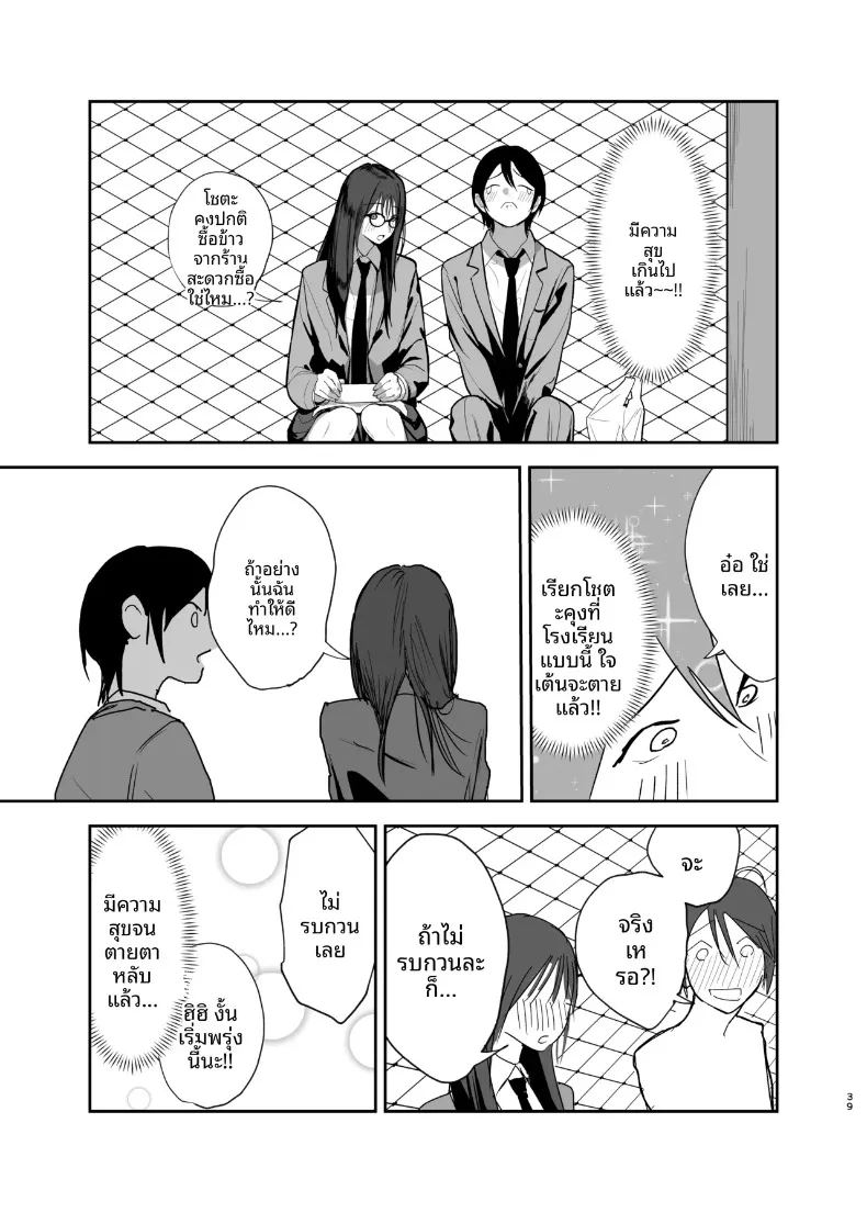 อ่านโดจิน แฟนสาวคนเดียวของฉัน แปลไทย หน้า 38 แนว sole female
