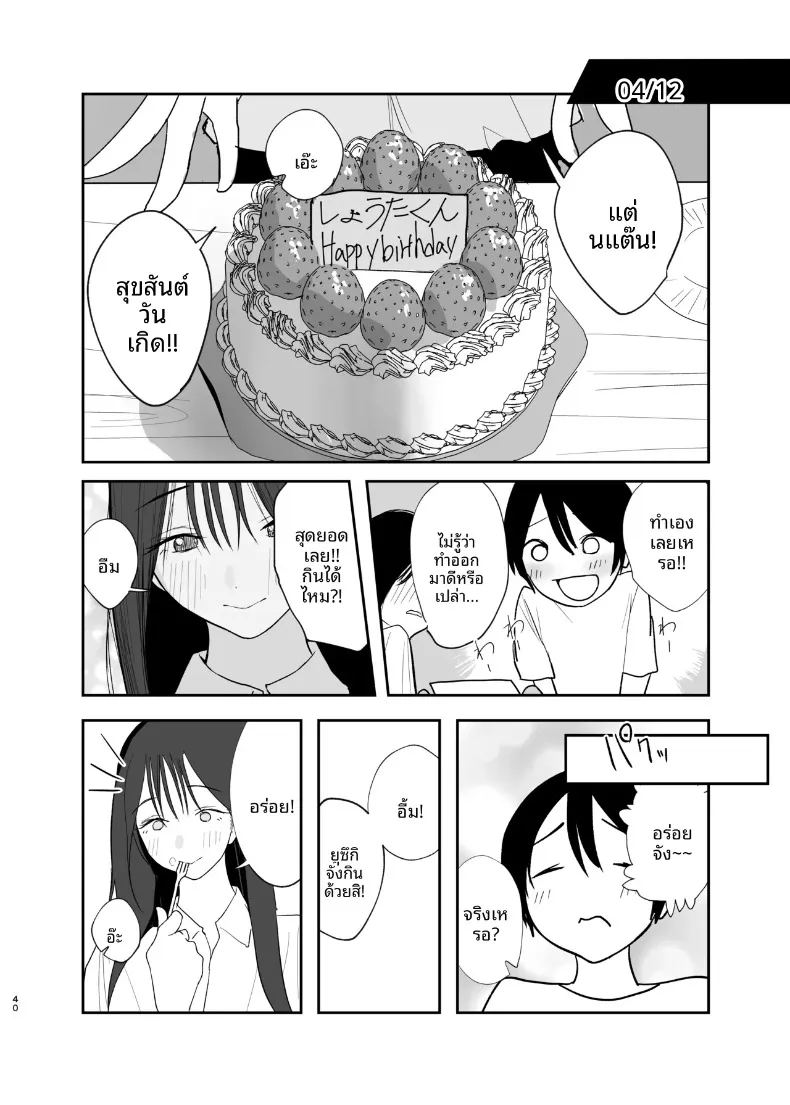 อ่านโดจิน แฟนสาวคนเดียวของฉัน แปลไทย หน้า 39 แนว sole female