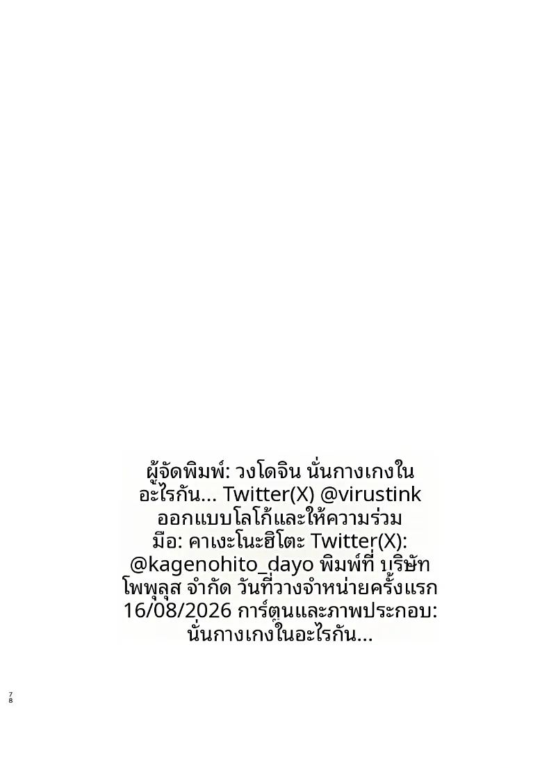 อ่านโดจิน แฟนสาวคนเดียวของฉัน แปลไทย หน้า 77 แนว sole female
