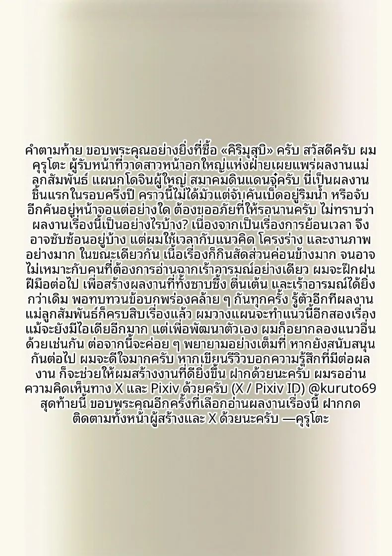 อ่านโดจิน ในวันที่ฝนตก แปลไทย หน้า 77 แนว big breasts