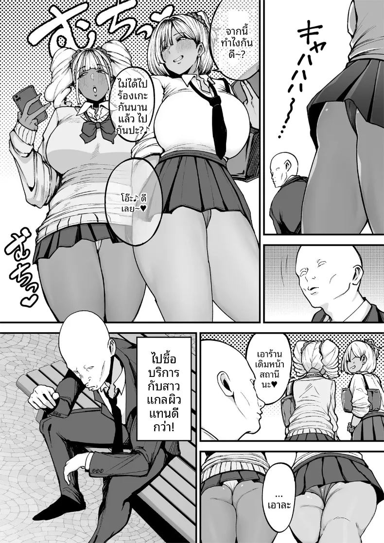 ฉันอยากเเตกใส่คุโระเเกลคนนี้ 2