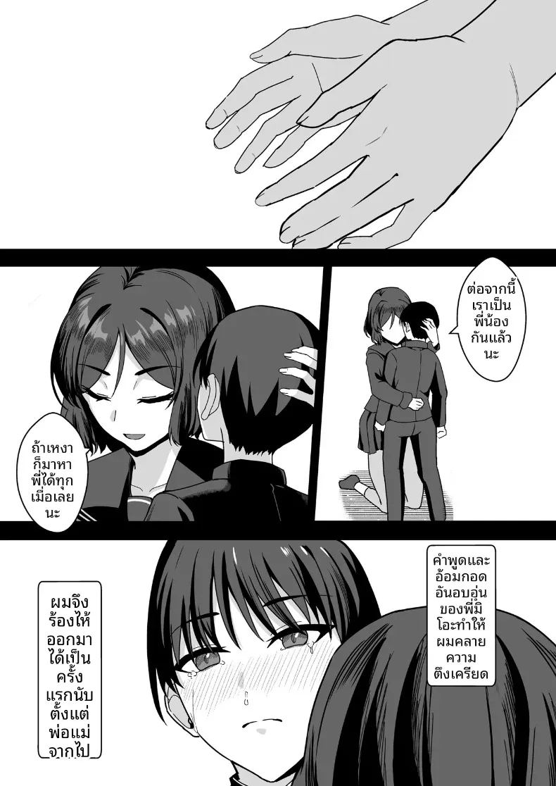 อ่านโดจิน ตกหลุมรักพี่สาวร้านหนังสือ แปลไทย หน้า 6 แนว big breasts