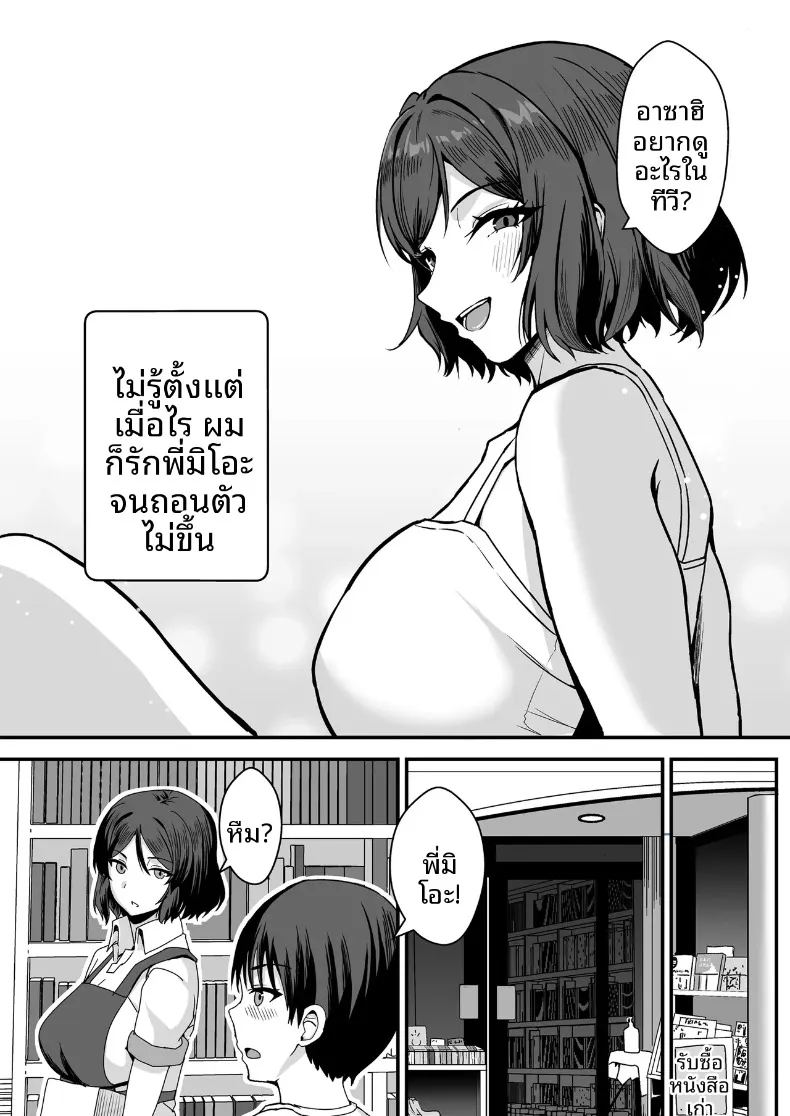 อ่านโดจิน ตกหลุมรักพี่สาวร้านหนังสือ แปลไทย หน้า 8 แนว big breasts