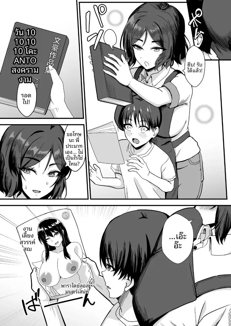 อ่านโดจิน ตกหลุมรักพี่สาวร้านหนังสือ แปลไทย หน้า 11 แนว big breasts