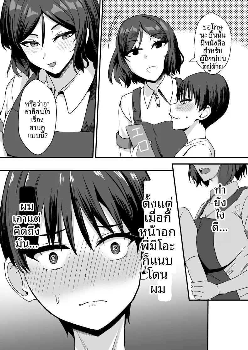 อ่านโดจิน ตกหลุมรักพี่สาวร้านหนังสือ แปลไทย หน้า 12 แนว big breasts