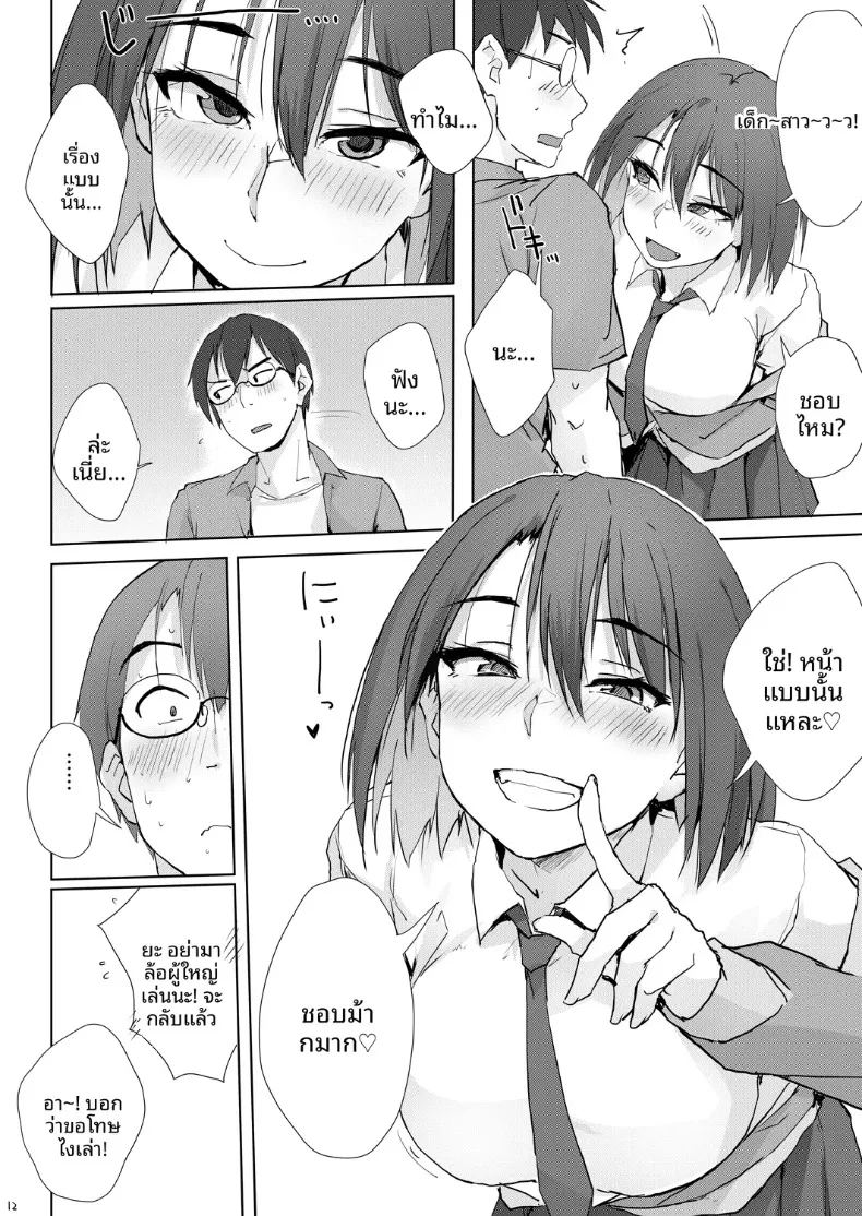 อ่านโดจิน ศูนย์รับฝากของหายสำหรับผู้ใหญ่ แปลไทย หน้า 11 แนว big breasts