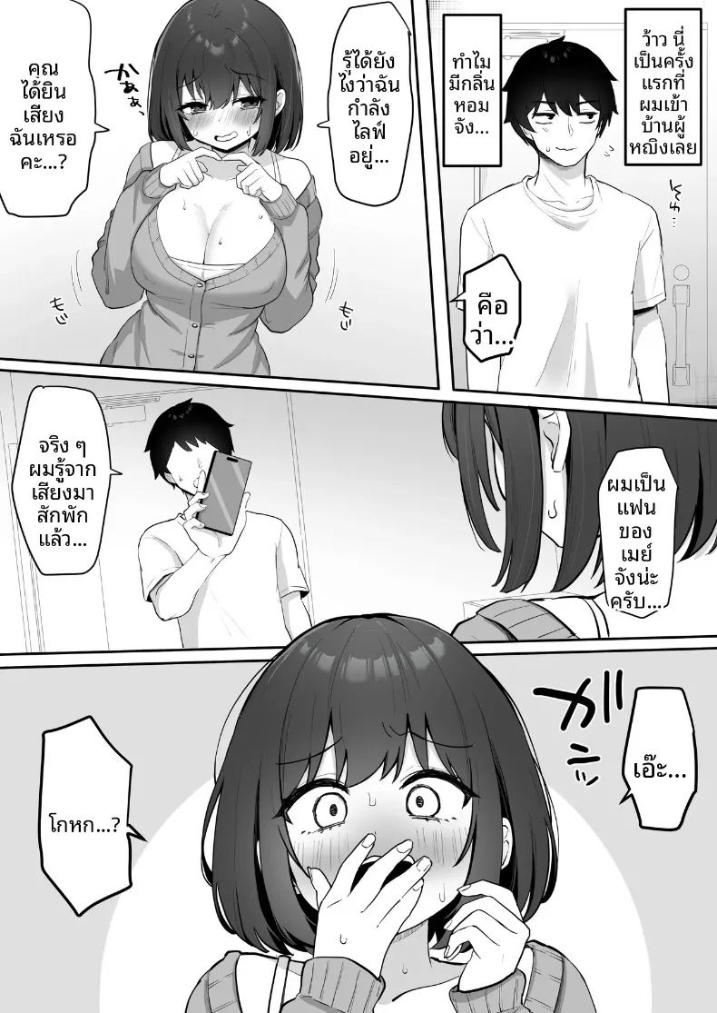 อ่านโดจิน วีทูปคนโปรดมีหน้าอกอ่อนไหว แปลไทย หน้า 9 แนว sole female