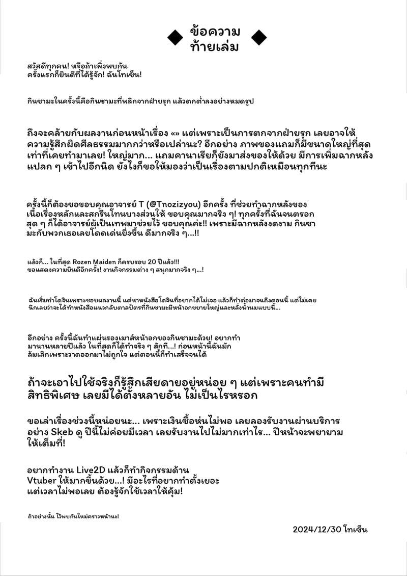 โคมไฟนมแห่งความเสื่อมทราม 30