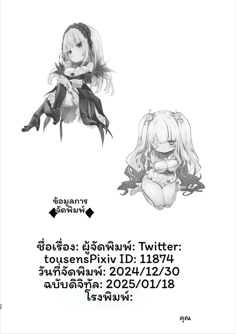 โคมไฟนมแห่งความเสื่อมทราม 32