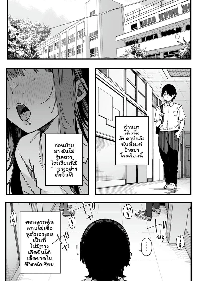อ่านโดจิน เรื่องที่ได้เป็นฝ่ายระบายความใคร่ให้นักเรียนหญิงที่โรงเรียนที่ย้ายมา แปลไทย หน้า 2 แนว japanese
