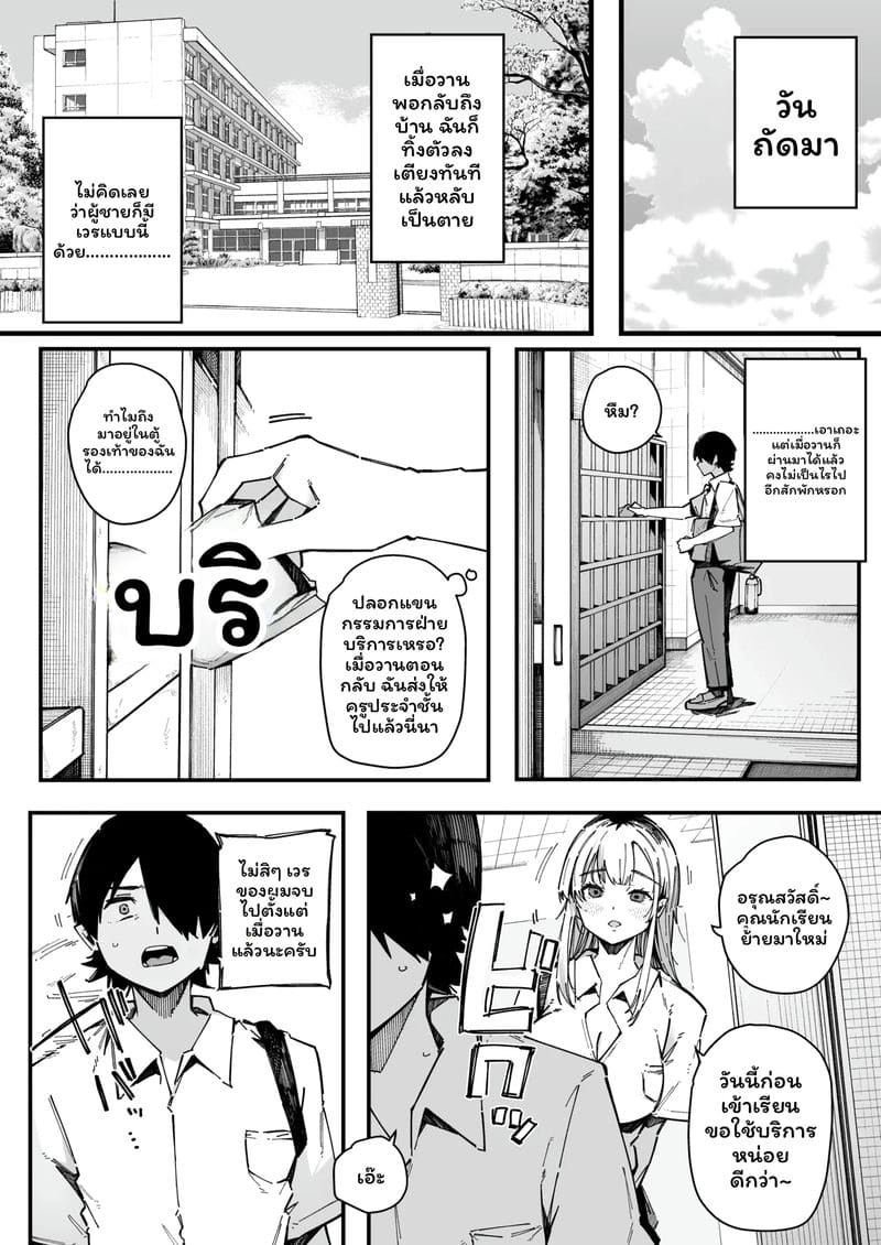 อ่านโดจิน เรื่องที่ได้เป็นฝ่ายระบายความใคร่ให้นักเรียนหญิงที่โรงเรียนที่ย้ายมา แปลไทย หน้า 33 แนว japanese