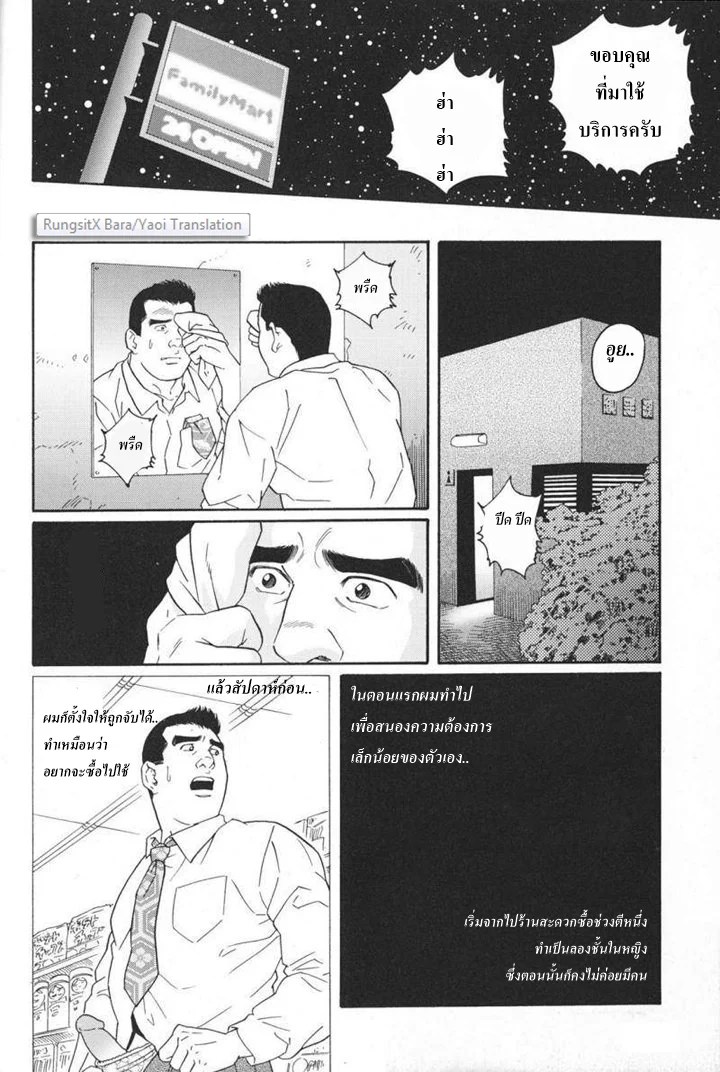 อ่านโดจิน ผมเป็นมาโซคิสท์ แปลไทย หน้า 21 แนว tagame gengoroh