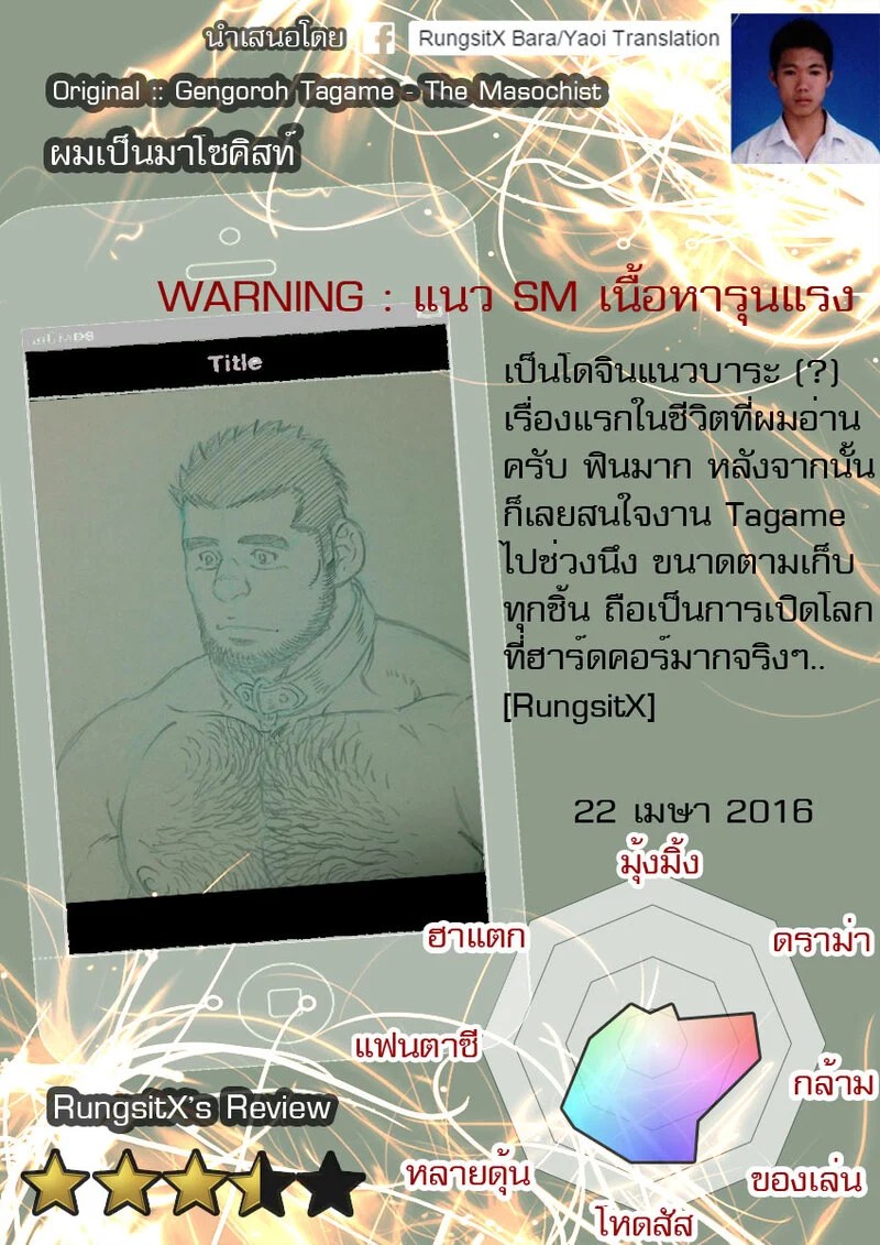 อ่านโดจิน ผมเป็นมาโซคิสท์ แปลไทย หน้า 24 แนว tagame gengoroh