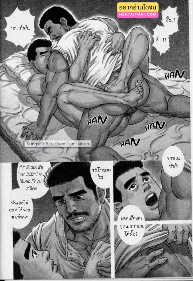 อ่านโดจิน แผลเก่า แปลไทย หน้า 3 แนว tagame gengoroh