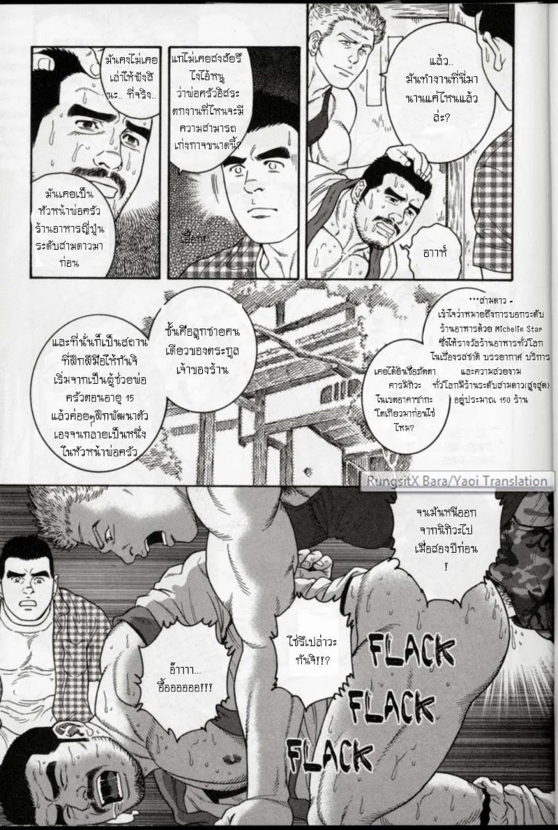 อ่านโดจิน แผลเก่า แปลไทย หน้า 16 แนว tagame gengoroh