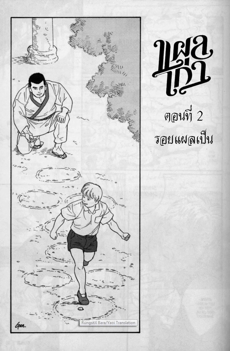 อ่านโดจิน แผลเก่า แปลไทย หน้า 26 แนว tagame gengoroh