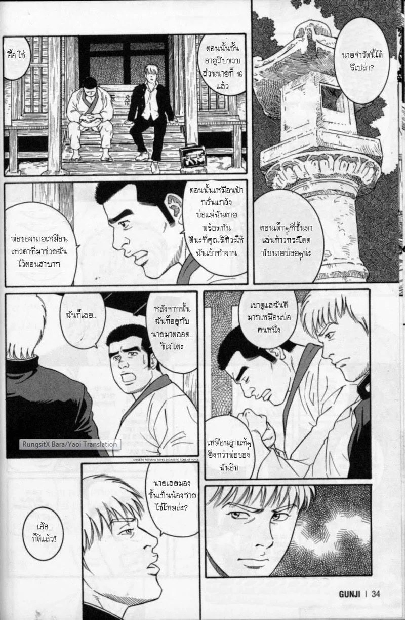 อ่านโดจิน แผลเก่า แปลไทย หน้า 31 แนว tagame gengoroh