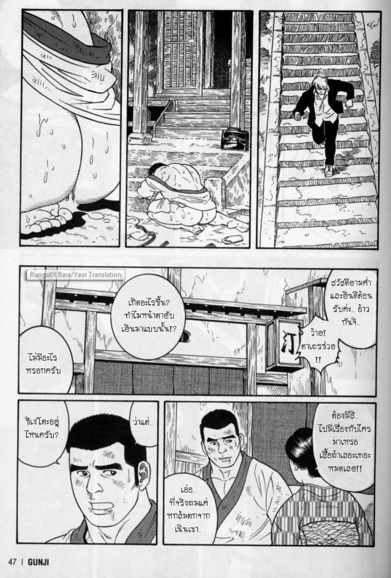 อ่านโดจิน แผลเก่า แปลไทย หน้า 44 แนว tagame gengoroh