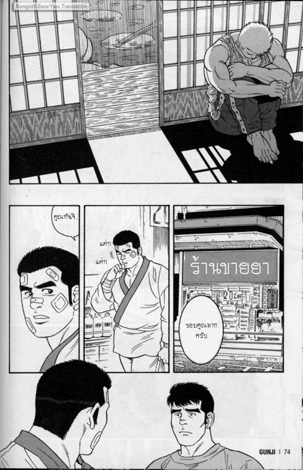 อ่านโดจิน แผลเก่า แปลไทย หน้า 71 แนว tagame gengoroh