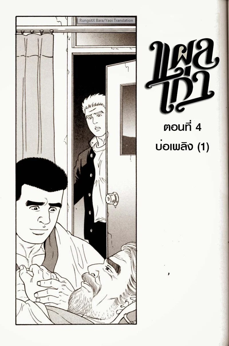 อ่านโดจิน แผลเก่า แปลไทย หน้า 74 แนว tagame gengoroh