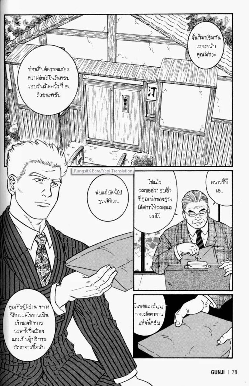 อ่านโดจิน แผลเก่า แปลไทย หน้า 75 แนว tagame gengoroh