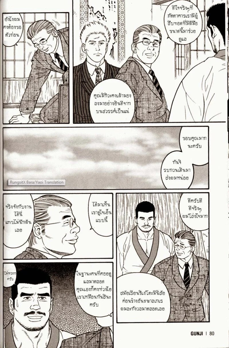 อ่านโดจิน แผลเก่า แปลไทย หน้า 77 แนว tagame gengoroh