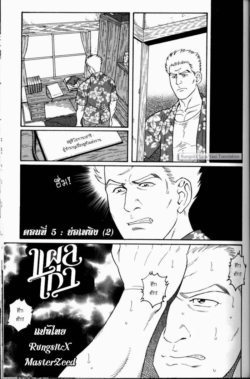 อ่านโดจิน แผลเก่า แปลไทย หน้า 98 แนว tagame gengoroh