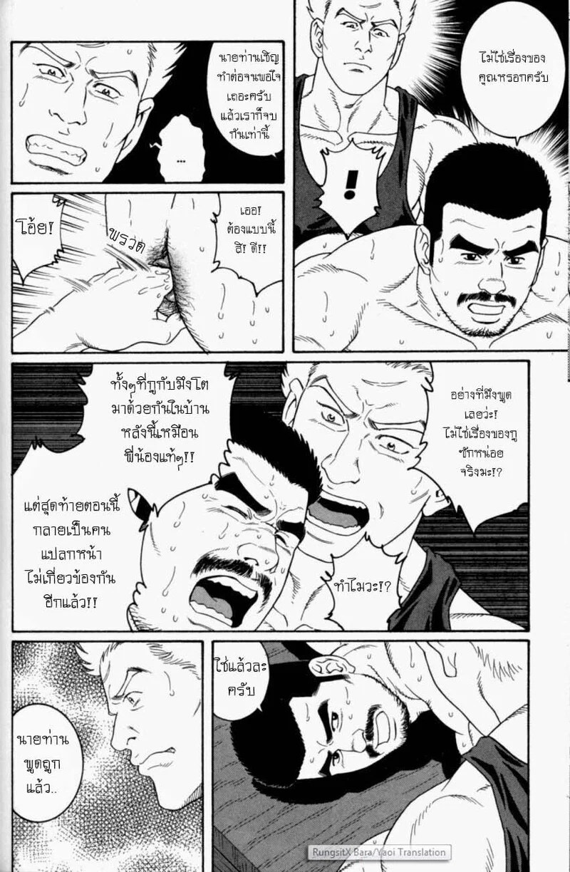 อ่านโดจิน แผลเก่า แปลไทย หน้า 105 แนว tagame gengoroh