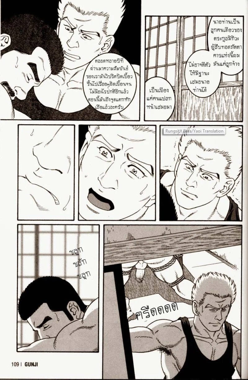 อ่านโดจิน แผลเก่า แปลไทย หน้า 106 แนว tagame gengoroh