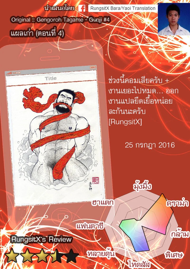 อ่านโดจิน แผลเก่า แปลไทย หน้า 125 แนว tagame gengoroh