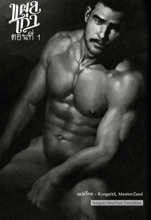โดจิน แผลเก่า แปลไทย - โดจินโป๊ มังงะxxx การ์ตูนโป้