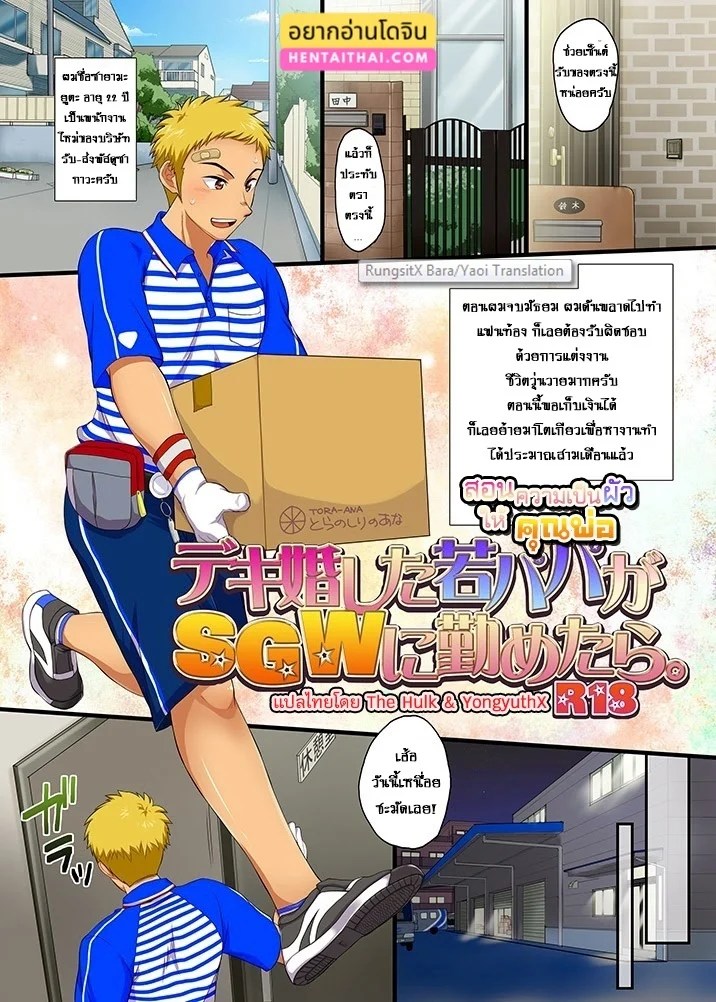 อ่านโดจิน สอนความเป็นผัวให้คุณพ่อ แปลไทย หน้า 1 แนว sushipuri
