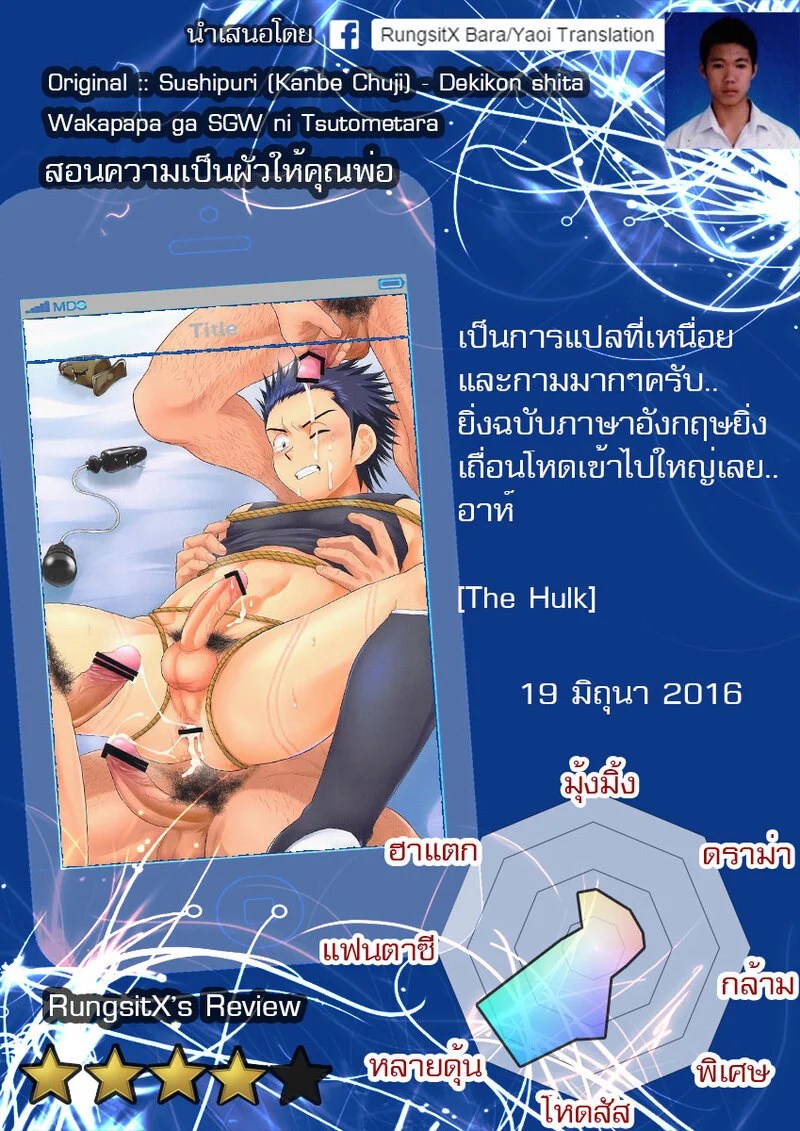 อ่านโดจิน สอนความเป็นผัวให้คุณพ่อ แปลไทย หน้า 18 แนว sushipuri