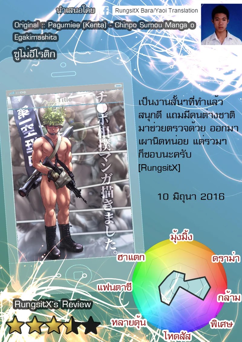 อ่านโดจิน ซูโม่ อีโรติก แปลไทย หน้า 34 แนว pagumiee