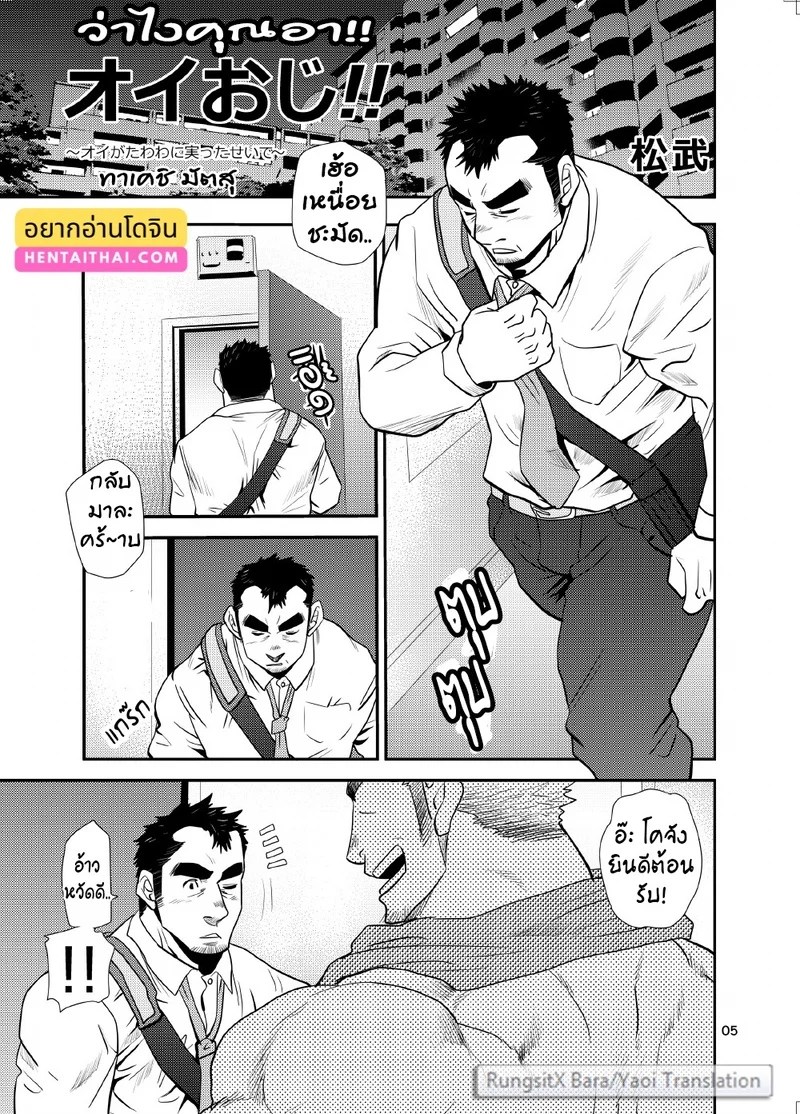 ว่าไงคุณอา 4